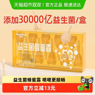 纽利安益生菌蜂蜜露孕妇专用蜂蜜栓孕妇幼儿助产10ml 10支士推荐