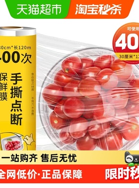 洁成免撕保鲜膜大卷家用30cm*120m手撕点断式食品级厨房保鲜膜