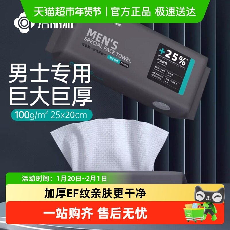 洁丽雅男士一次性洗脸巾加大加厚洁面巾男家用擦脸巾EF立体纹洁面,居家布艺,一次性洗脸巾/压缩毛巾,淘宝优惠券,粉丝福利购,淘宝优惠卷