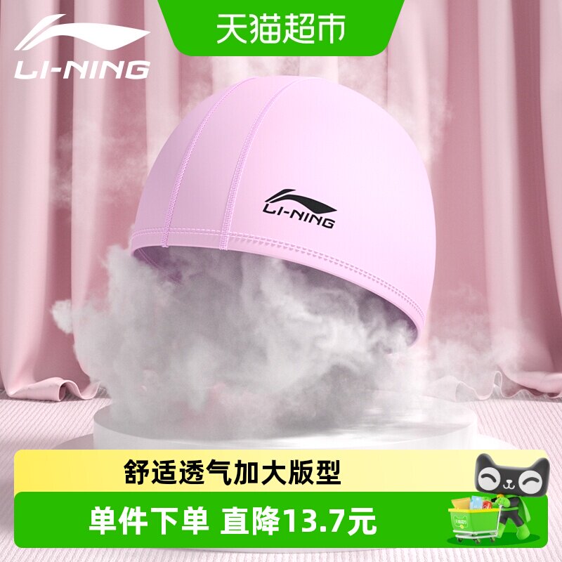 Lining李宁长发防水精致泳帽图片