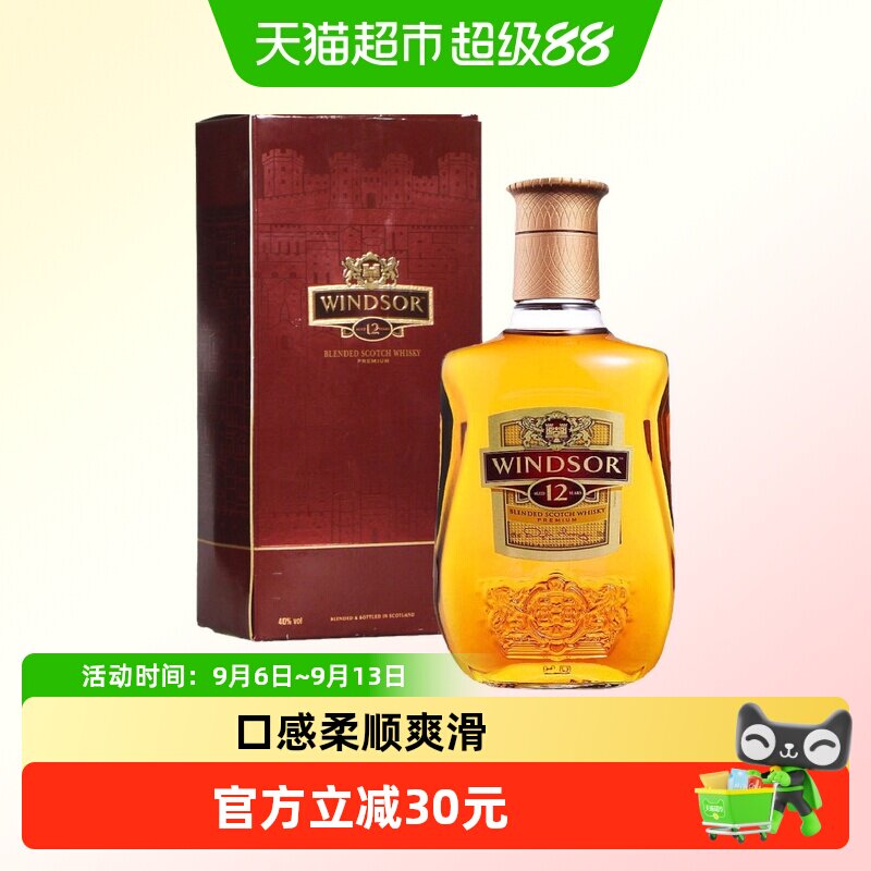 Windsor温莎12年调配苏格兰威士忌英国原装进口500ml*1瓶