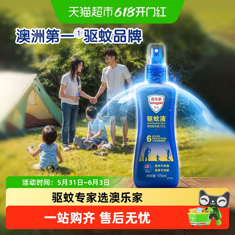 Aerogard/澳乐家防蚊驱蚊液伊蚊喷雾全家适用花露水澳洲进口长效