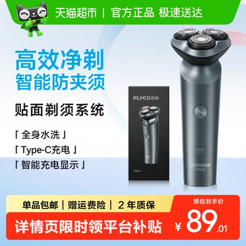 飞科三刀头安全剃须刀