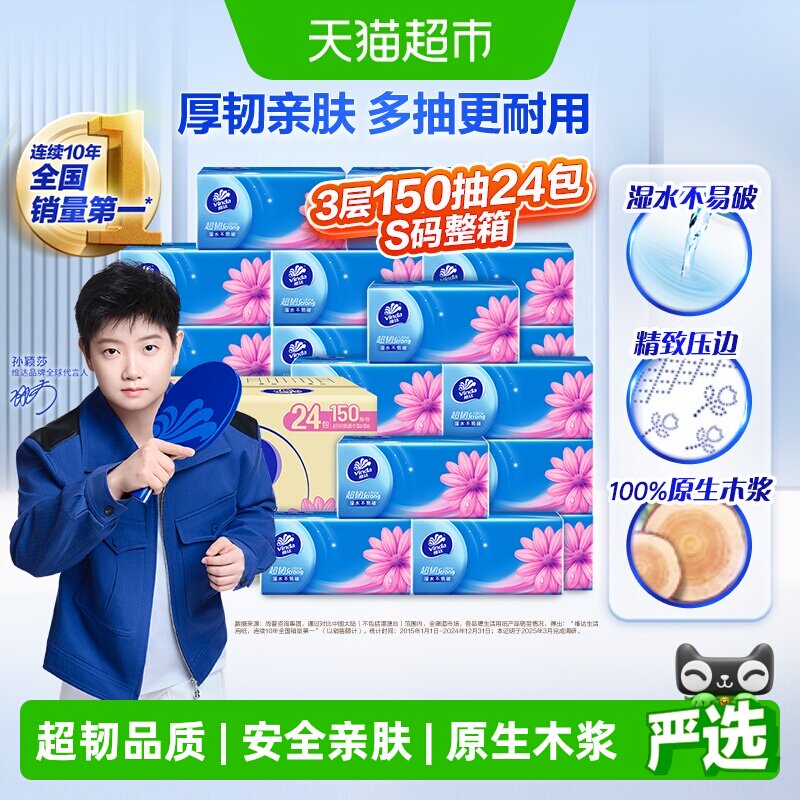 维达超韧3层纸巾图片