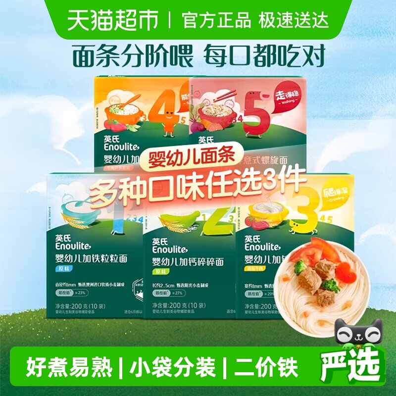 任选3件英氏婴儿面条宝宝面条碎碎面蝴蝶面无添加食盐短面辅食面