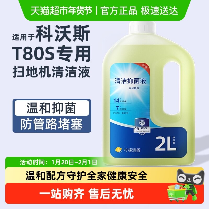 芬朗适用于科沃斯扫地机器人T80/T80S抑菌升级大容量温和配清洗剂,生活电器,扫地机配件/耗材,淘宝优惠券,粉丝福利购,淘宝优惠卷