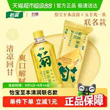 40份购五丰x怡宝联名款冰淇淋菊花茶味雪糕75g菊花茶饮料棒冰冰棍