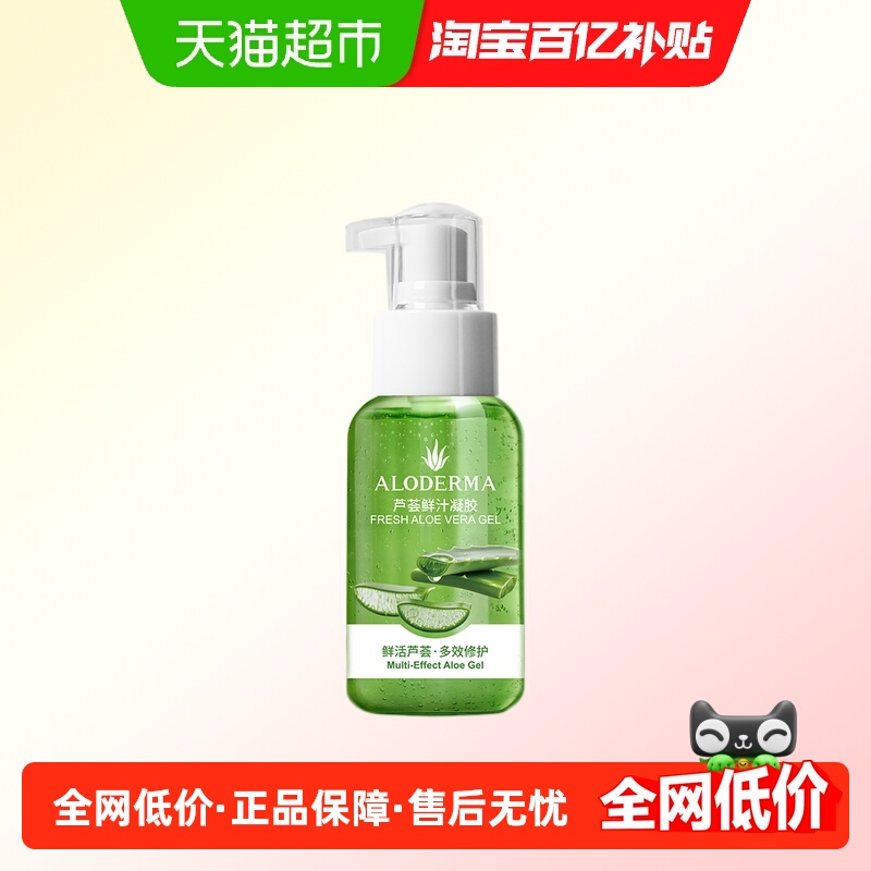 瑷露德玛补水舒缓晒后修护凝胶
