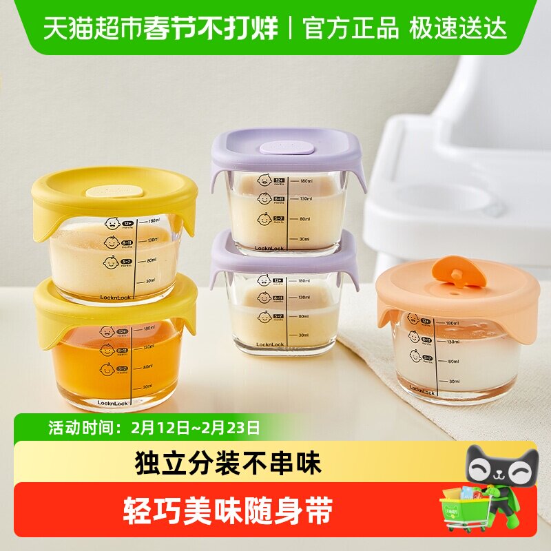 乐扣乐扣辅食碗宝宝专用婴儿蒸蛋碗冷冻辅食盒水果盒玻璃保鲜盒