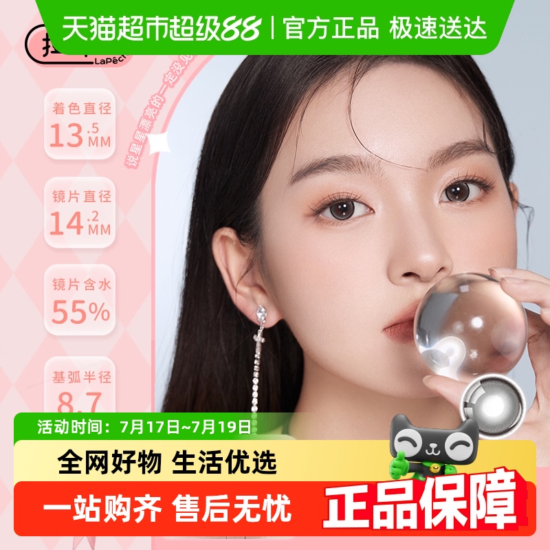 拉拜诗美瞳隐形眼镜