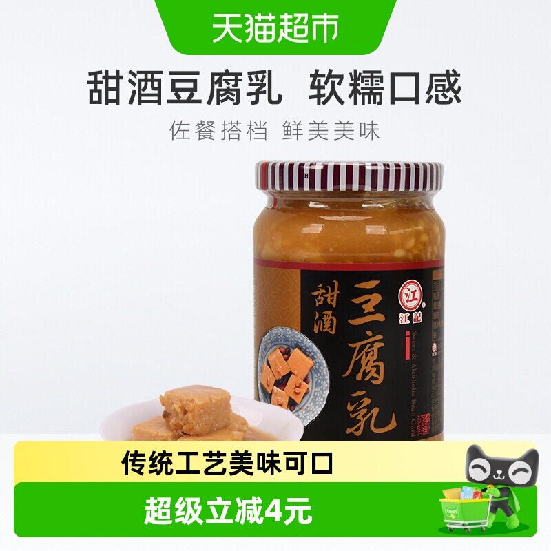 中国台湾正宗江记甜酒豆腐乳380g*1瓶早餐开胃