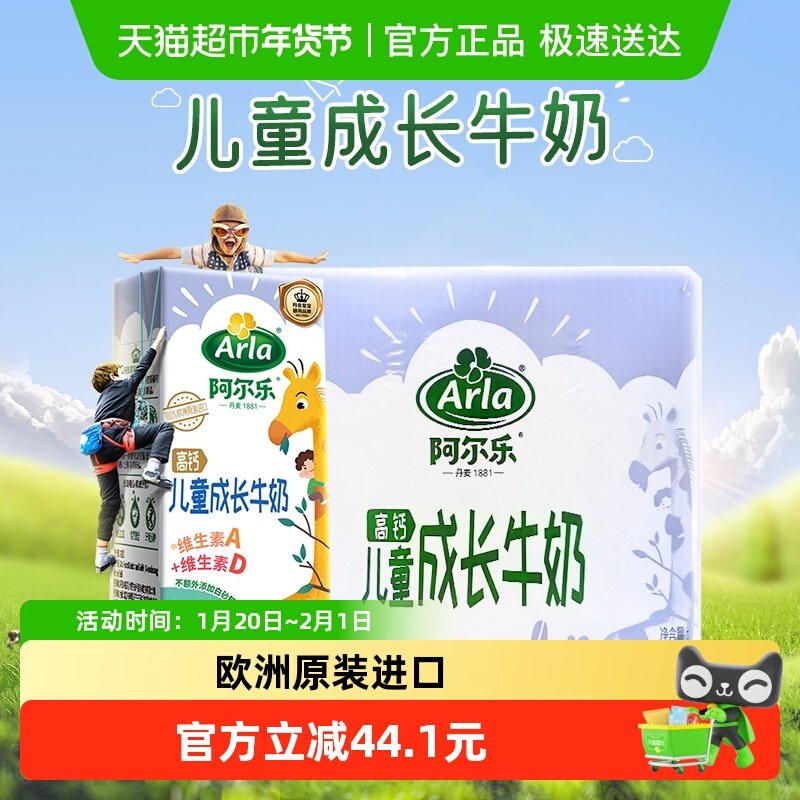 arla阿尔乐进口高钙儿童成长牛奶200ml*24盒3.5g蛋白质,咖啡/麦片/冲饮,纯牛奶,淘宝优惠券,粉丝福利购,淘宝优惠卷