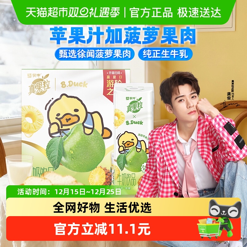 真果粒菠萝苹果味配制型含乳饮料240g×10包