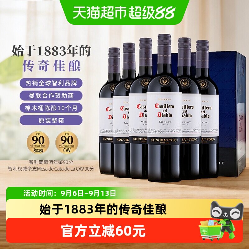【进口】智利原瓶红酒整箱送礼干露红魔鬼梅洛红葡萄酒750ml*6瓶