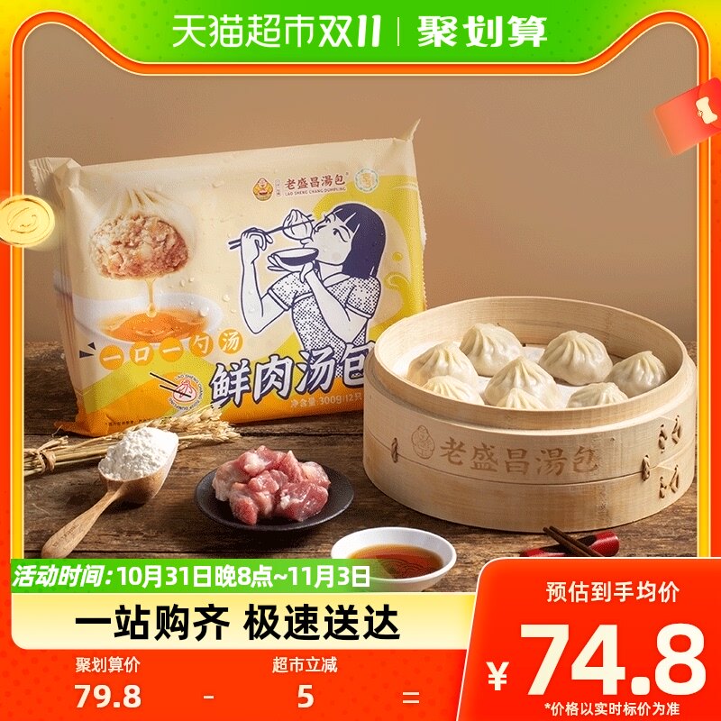 老盛昌鲜肉汤包小笼包灌汤包早餐早点早饭5盒装速食半成品包点怎么看?