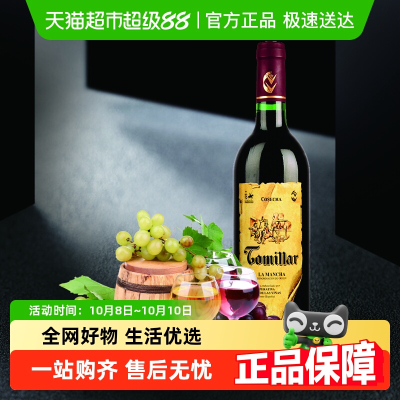 七夕节礼品 西班牙葡萄酒红酒干红整箱特价原瓶原装进口香杜莎