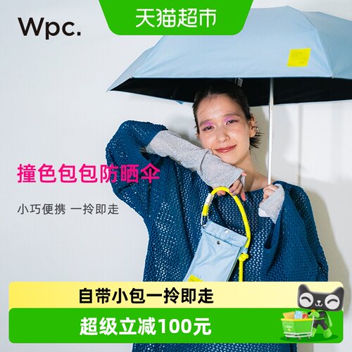 wpc防紫外线包包伞五折防晒伞
