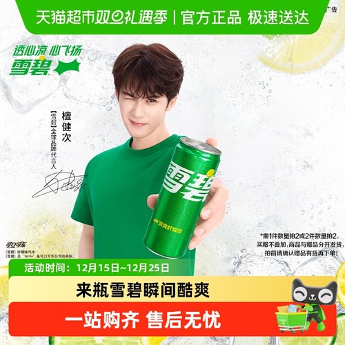 雪碧檀健次心动罐汽水