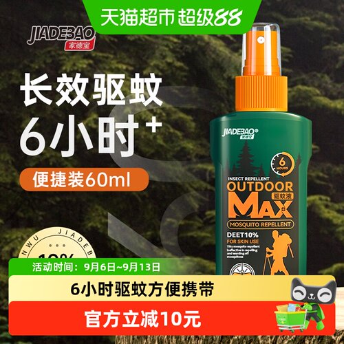 家德宝驱蚊喷雾便携60ml