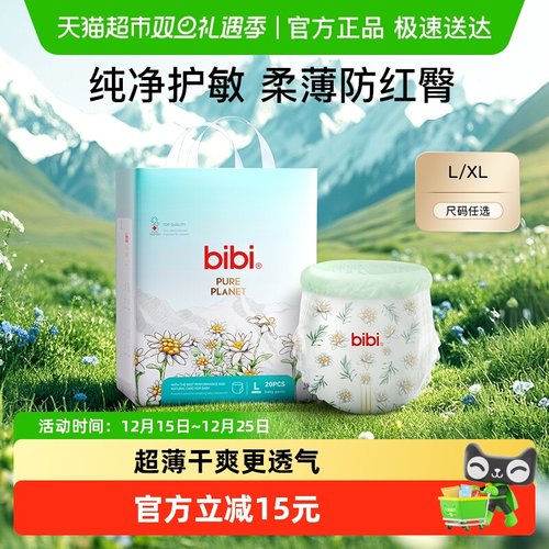 bibi超薄干爽透气纸尿裤