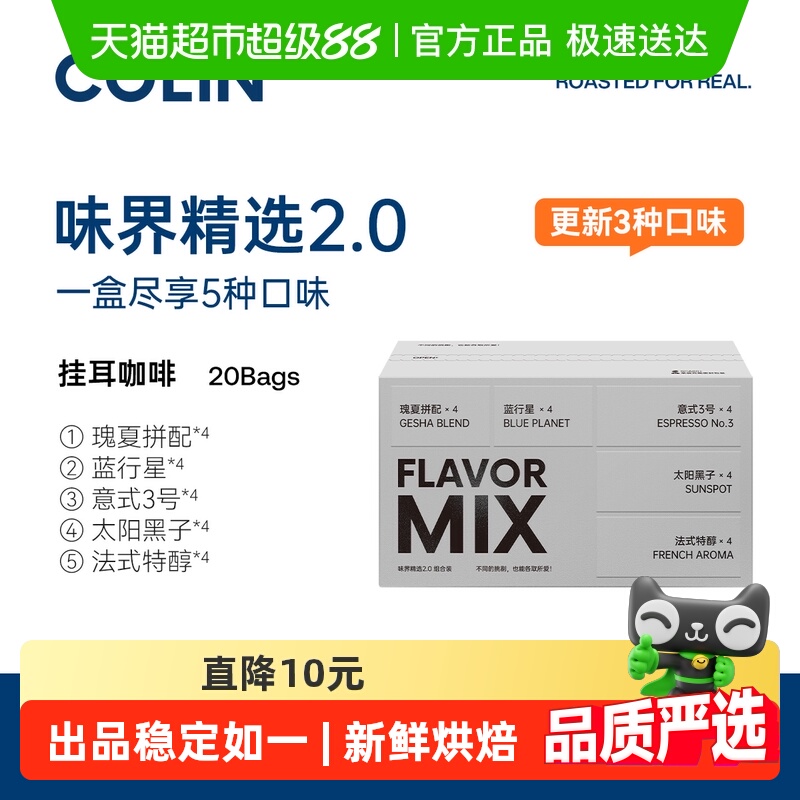 柯林咖啡精品挂耳12g×20包
