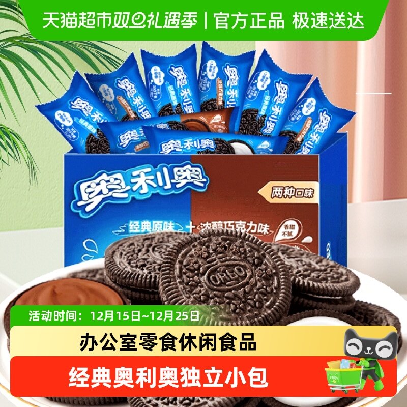 【包邮】奥利奥夹心饼干原味巧克力味独立小包装儿童零食