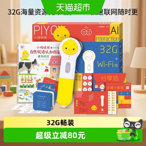 PIYOPEN小鸡球球早教点读笔