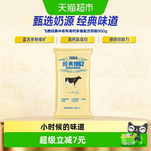 飞鹤牧场加锌铁钙全家营养奶粉
