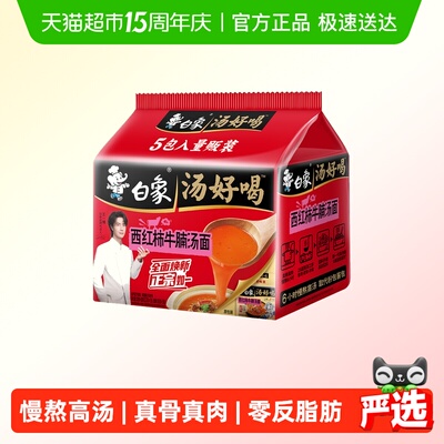 白象汤好喝番茄牛腩面127g×5袋