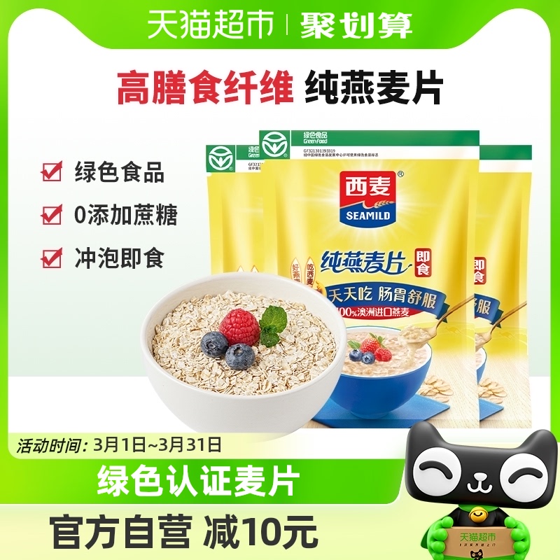 西麦营养早餐冲饮燕麦片1kg×3袋