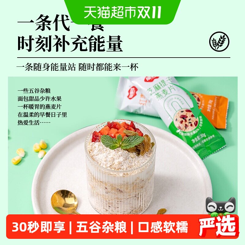 包邮福事多红枣牛奶燕麦片30g速食营养麦片懒人代餐独立小包装