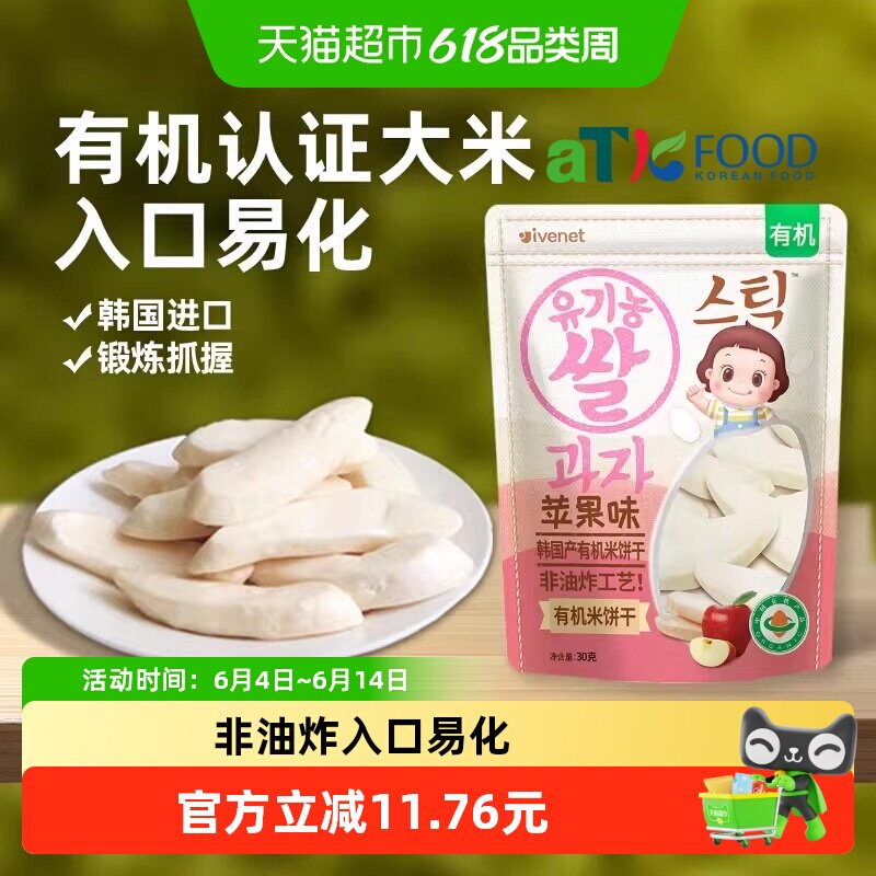 韩国进口艾唯倪宝宝零食苹果味有机宝宝米饼儿童饼干磨牙棒