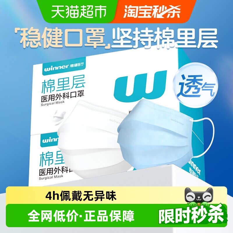 稳健全棉里层一次性医用外科口罩防花粉儿童成人夏季超薄非独立装