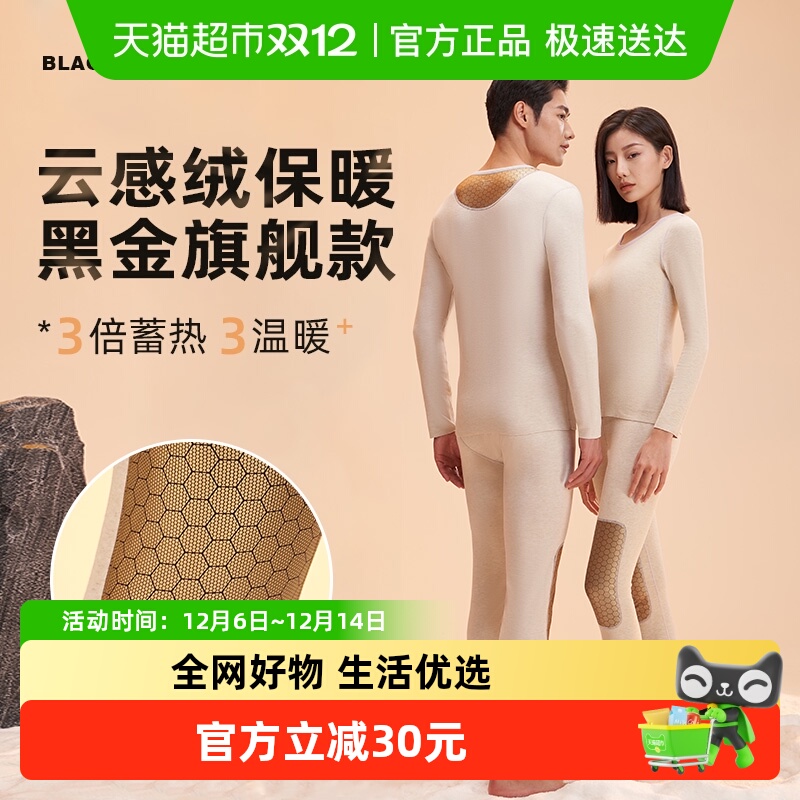 古今加绒加厚保暖内衣男士套装