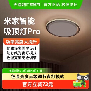 小米米家智能吸顶灯Pro 卧室客厅吸顶色温亮度无级调节 立体光照