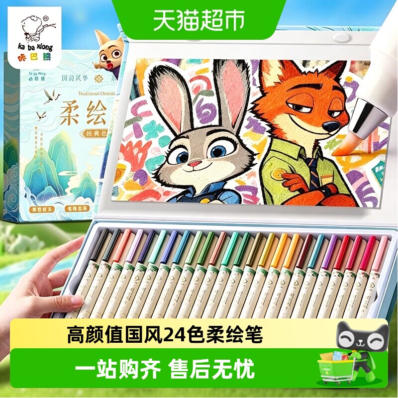咔巴熊国风24色弹性软头勾线笔图片