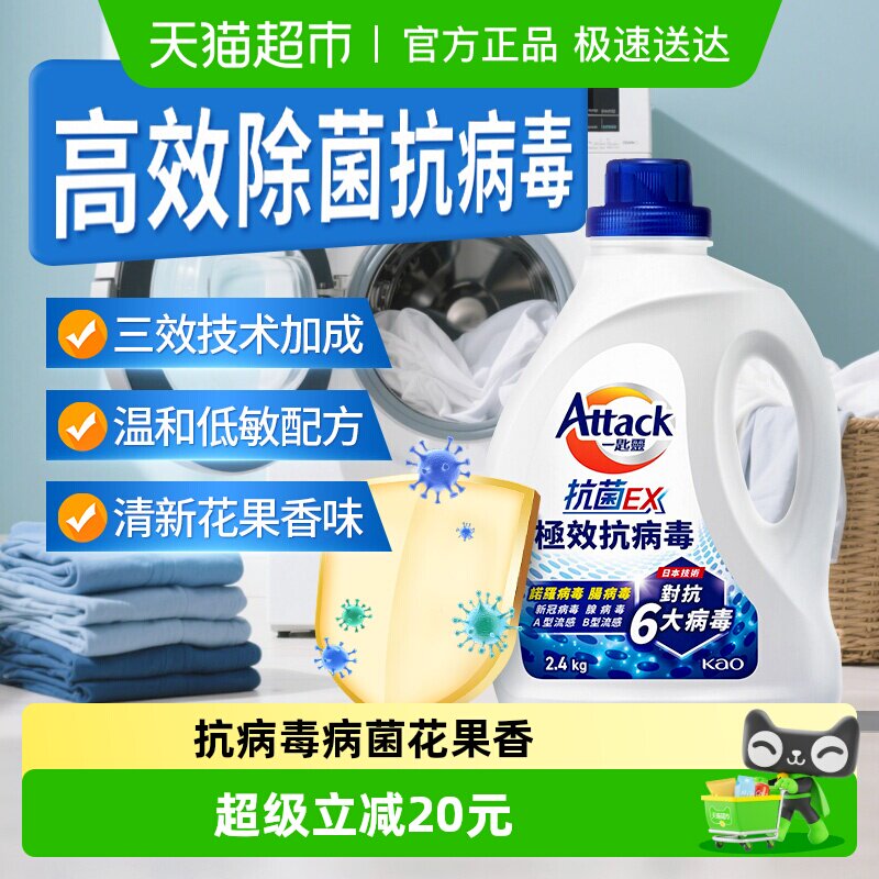 花王洁霸抗病毒洗衣液低敏抗菌除菌儿童成人温和配方清新花果香