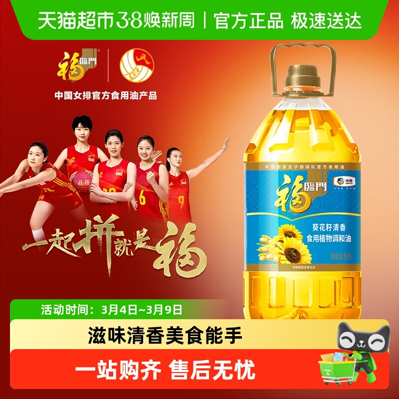 福临门葵花籽清香食用植物调和油5L/桶食用油营养清淡 - 天猫超市出品