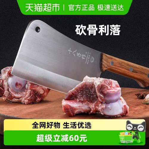 十八子作砍骨刀斩骨刀