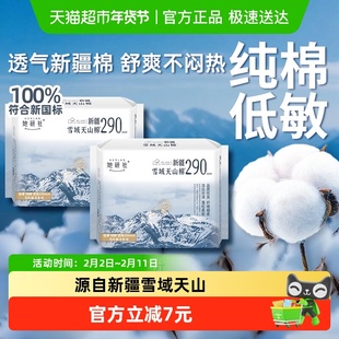 她研社卫生巾新疆雪域天山棉夜用量大日用透气不闷290mm*2包