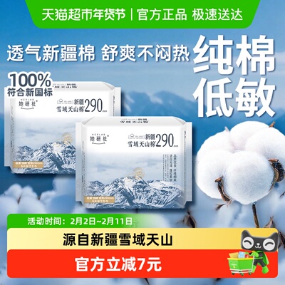 她研社卫生巾新疆棉290mm*2包