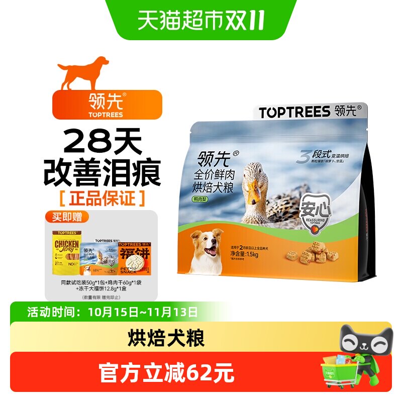 Toptrees领先鸭肉梨低温烘焙狗粮泰迪比熊中小型犬成幼老全价犬粮