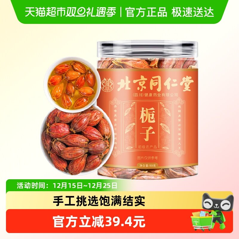 朕皇食品栀子养生茶