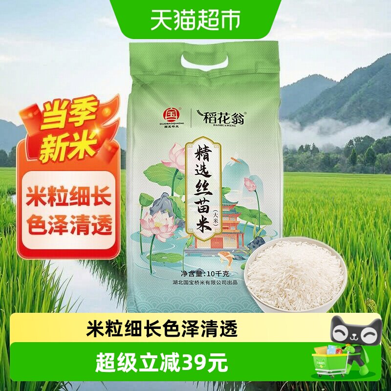 稻花翁丝苗米清香宜人10kg图片