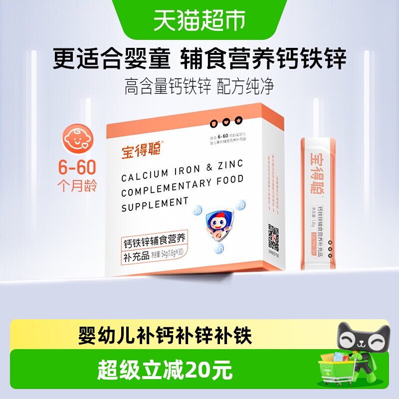 RUNKE润科宝得聪钙营养包锌儿童补钙婴幼儿铁剂宝宝钙儿童钙