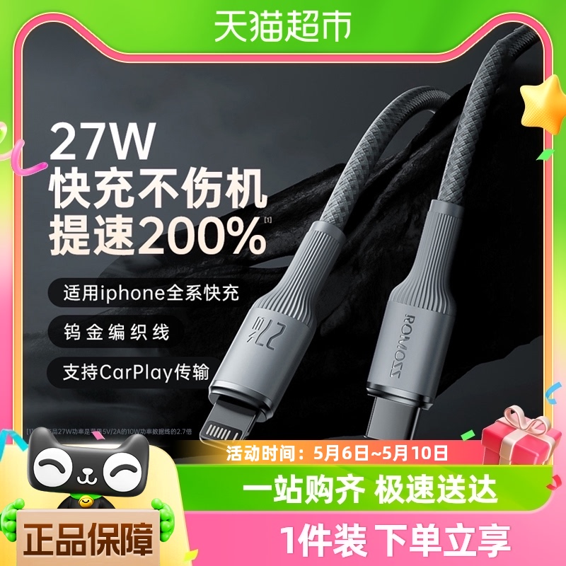 罗马仕1.2米27W快充编织线