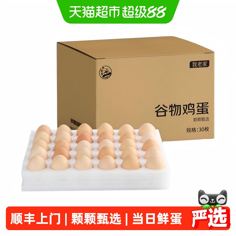 我老家鲜鸡蛋50g*30枚顺丰上门图片