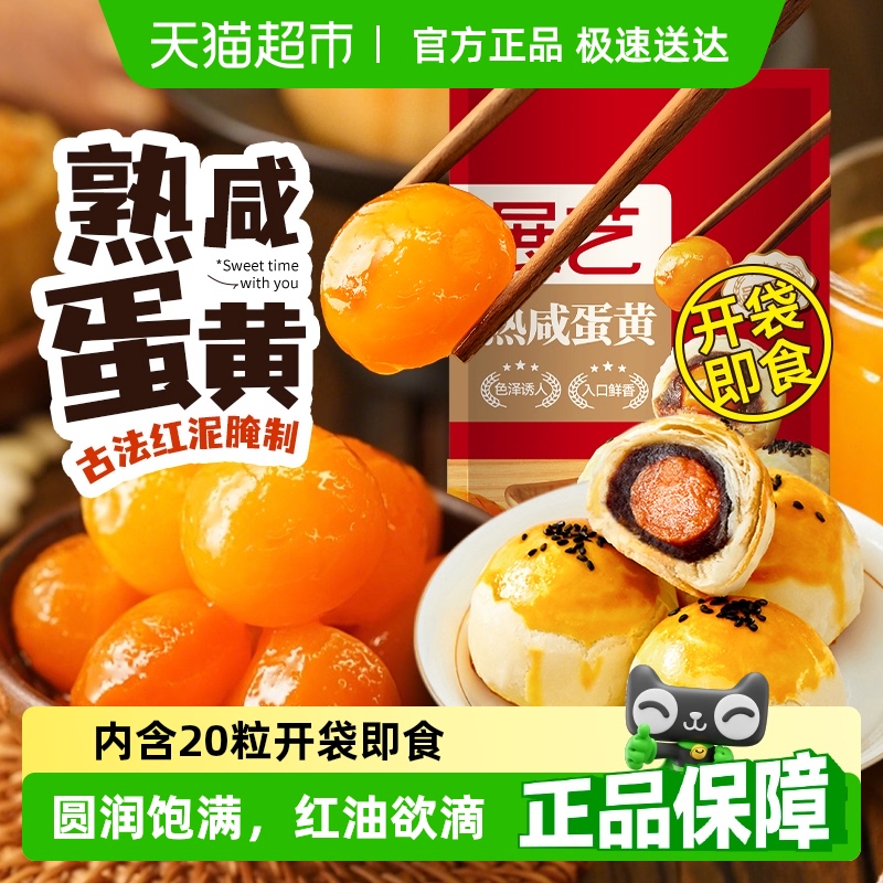 展艺熟咸蛋黄即食流油烘焙原料