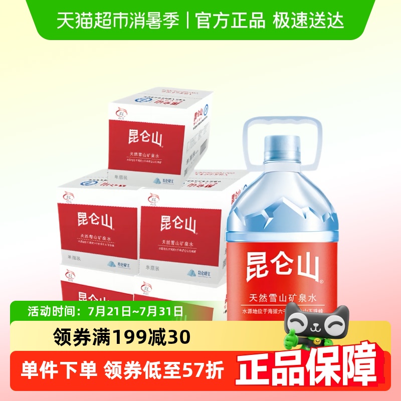 昆仑山矿泉水