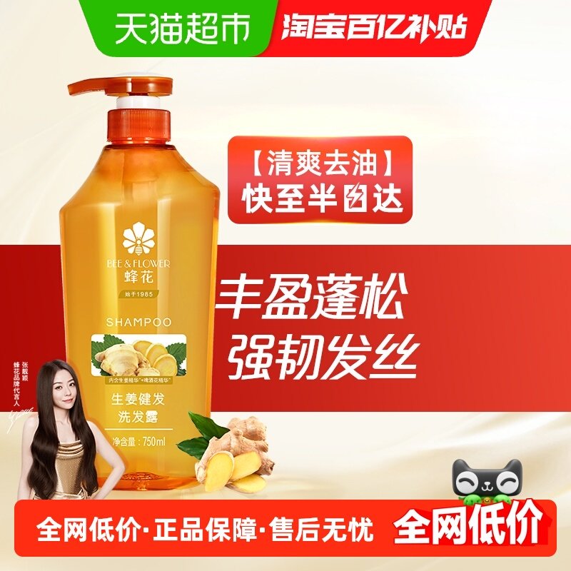 蜂花洗发水生姜无硅油健发洗发露去油蓬松留香洗头膏女男改善断发,美发护发/假发,洗发水,淘宝优惠券,粉丝福利购,淘宝优惠卷
